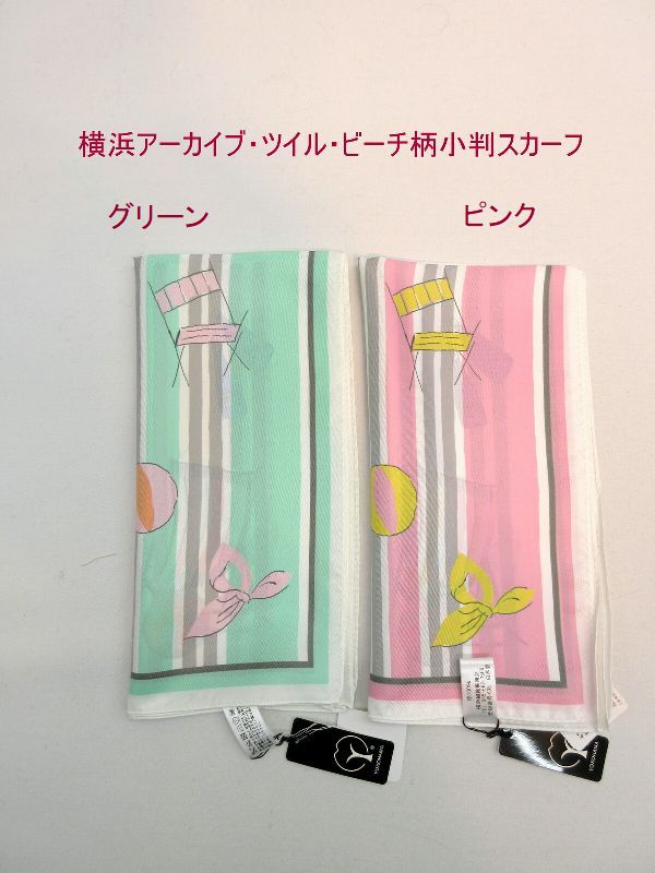 スカーフ ファッション小物 レディースファッション 横浜 アーカイブ ツイル ビーチ柄 小判