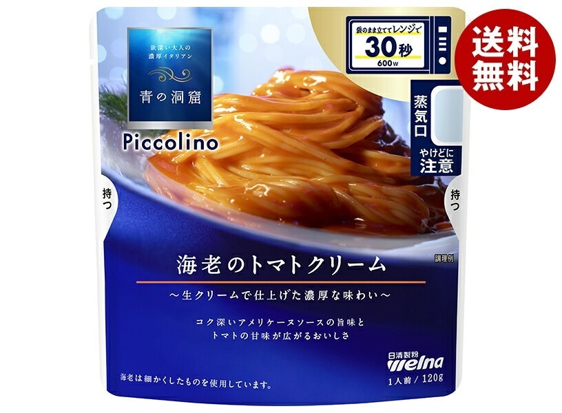 日清ウェルナ 青の洞窟 Piccolino(ピッコリーノ) 海老のトマトクリーム 120g×10袋入×(2ケース)