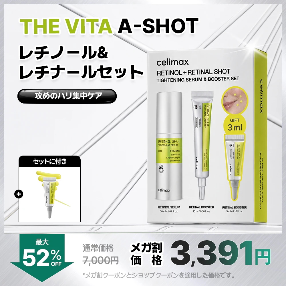 Qoo10] celimax 【公式】期間限定・数量限定！ THEVI : キット・コフレ