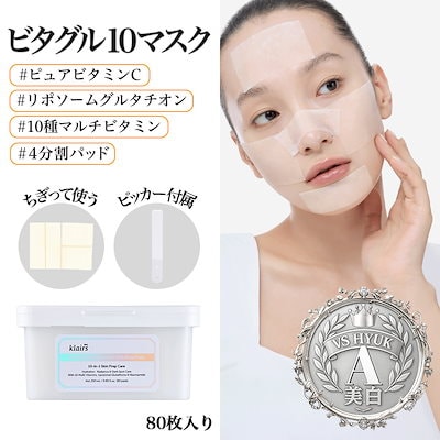 ビタグル10マスク80枚入