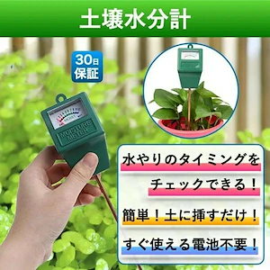 大流行の土壌水分計 水分量計が土壌テスター 水やりチェッカー 観葉植物 水分測定 土壌 測定器 水分量 電池不要 差し込み式