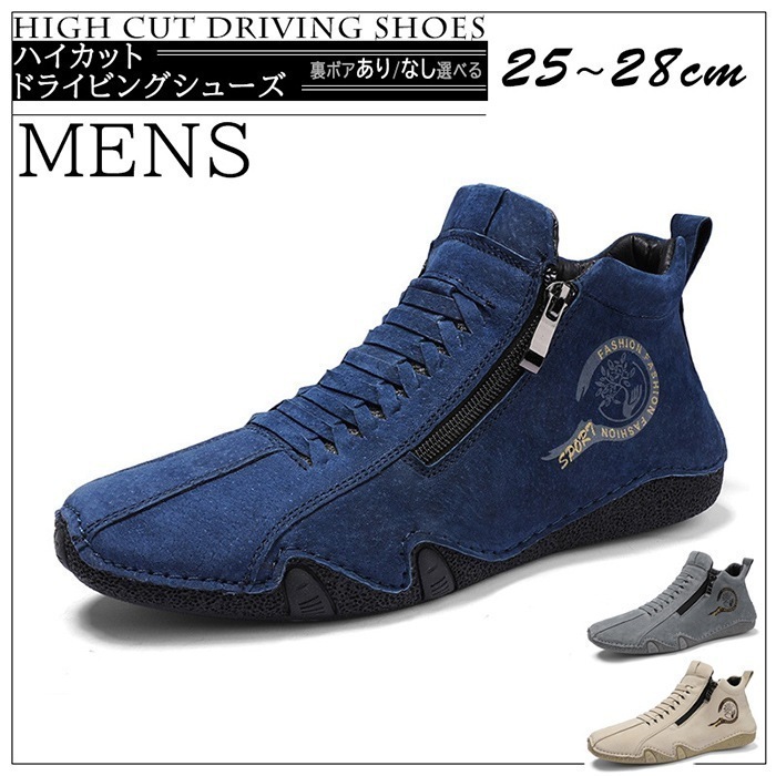 【急速出荷】メンズ 裏ボア 裏起毛 本革 ドライビングシューズ スニーカー モカシン ラージサイズ カジュアル スポーティ アウトドア ハイカット 歩きやすい 疲れにくい シンプルデザイン メンズシュ