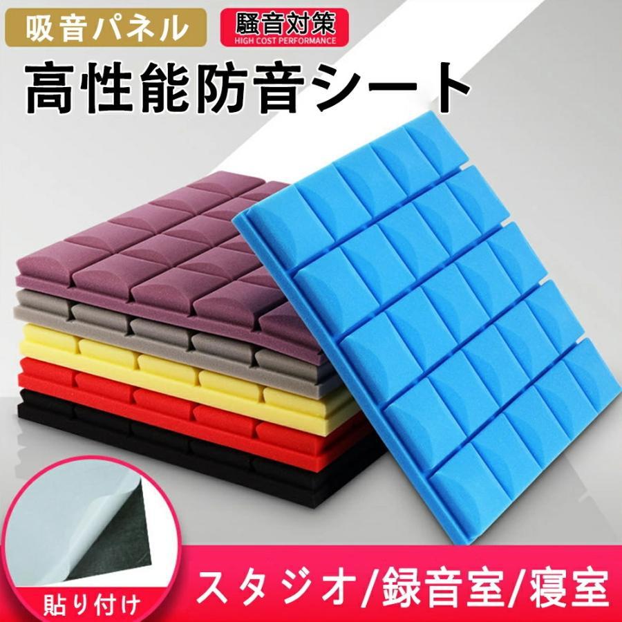 防音シート 吸音材 12枚セット 遮音シート 厚い 吸音ボード 材料 室内装飾 騒音対策 防音材 壁 壁面 波型 貼り付け DIY 緩衝材 スポンジ 賃貸 マンション 資材