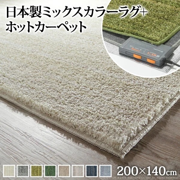 ラグ カーペット ラグマット マット ふかふか やわらかい 防ダニ 防音 防炎 日本製 200x140cm ホットカーペット付2点セット
