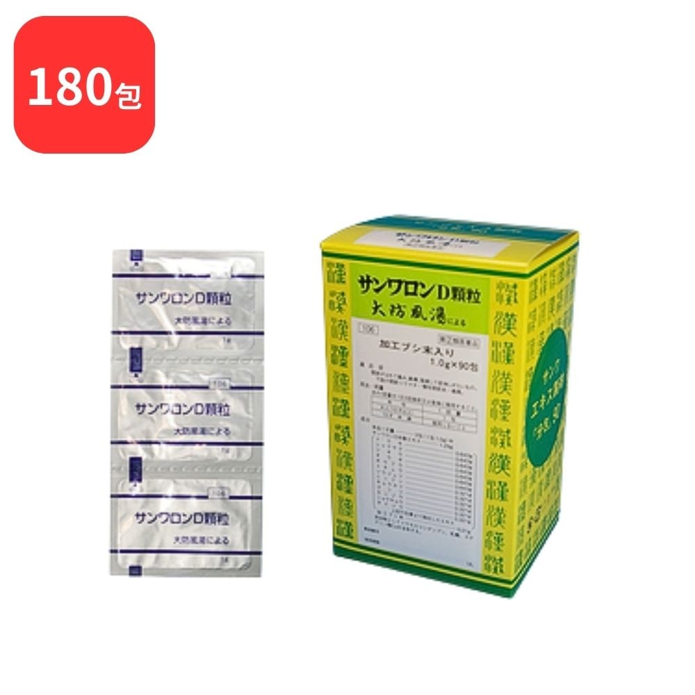【指定第2類医薬品】【2個セット】 サンワロンＤ 大防風湯 ダイボウフウトウ 90包 2個 (180包) 顆粒 三和生薬 下肢の関節リウマチ 慢性関節炎 痛風