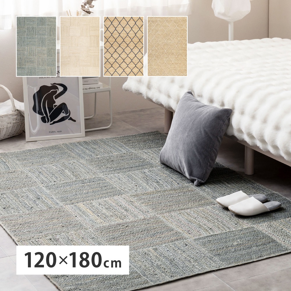 手織り インド製 ジュートマット 120x180cm オールシーズン 高耐久 アジアンテイスト