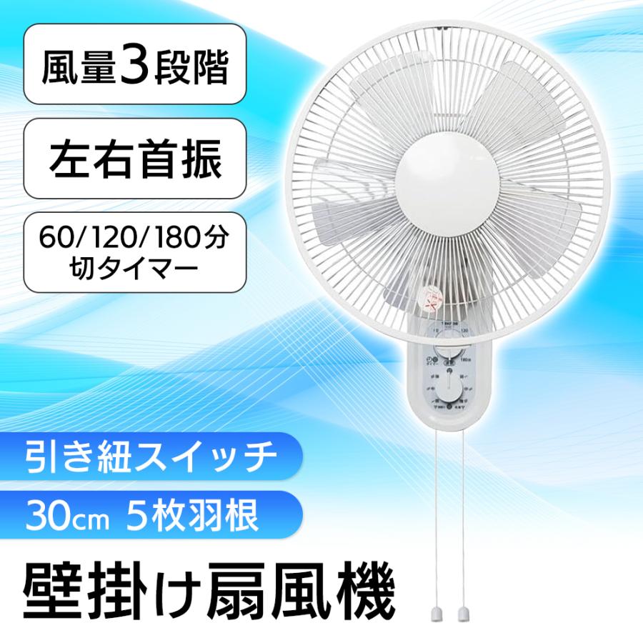 [最安値に挑戦*即納]扇機 壁掛け扇機 30cm 首振り 量3段階 タイマー 5枚羽根 操作簡単 空気循環 メカ扇機 壁かけ - 100S メカ式壁掛け扇