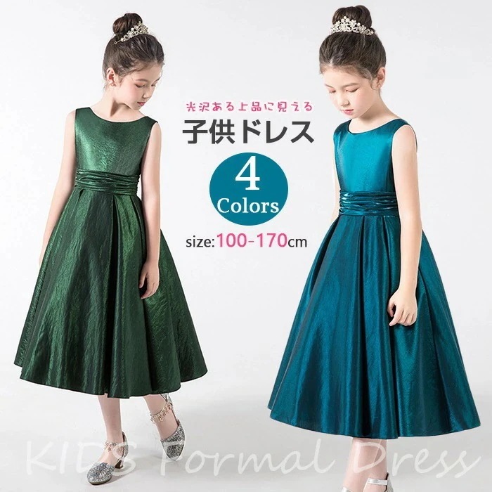 シンプルでも優雅な一枚 ドレス　子供ドレス 発表会ドレス　ロング　ワンピース キッズ ドレス 子供用 キッズ用 ドレス 子供 ドレス フォーマルドレス パーティードレス リボンドレス チュールスカート