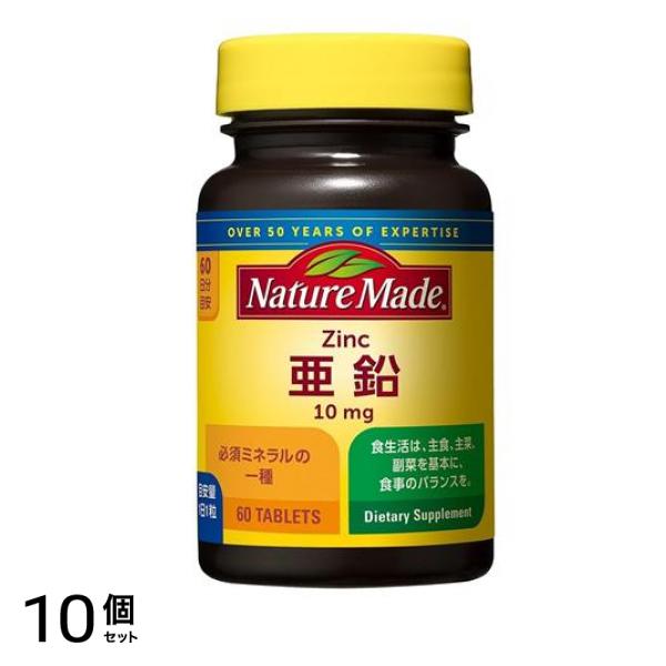 ネイチャーメイド 亜鉛 60日分 60粒 10個セット