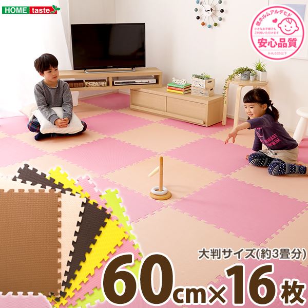 ジョイントマット 大判60cm 16枚セット ベージュ&モカ サイドパーツ付き 洗える 低ホルムアルデヒド 防音 保温 リビング