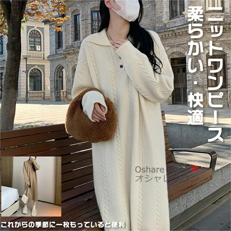 ニットワンピース ワンピース レディース ニット インナー トップス アウター ブラウス 長袖 オシャレ カワイイ シンプル ソフト 柔らかい 春 秋 冬 快適 透気 女の子 学生 女性 通勤 通学