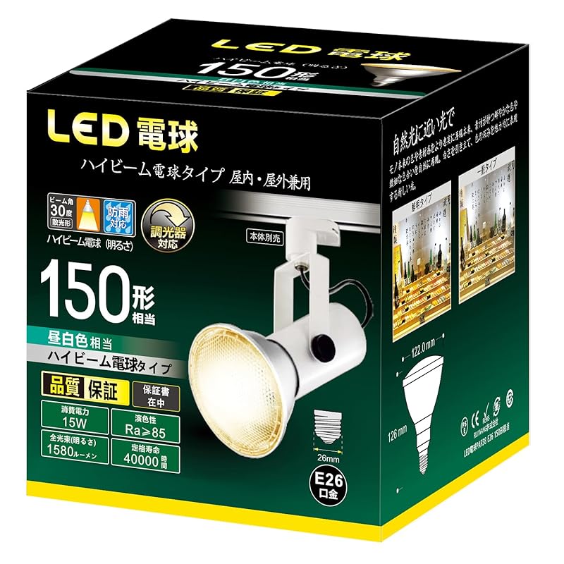 ハイビーム電球タイプ LED電球 調光器対応 E26口金 150W形相当 15W 密閉器具対応 店舗看板などのスポット照明に光の広がり方約30 (昼白色)