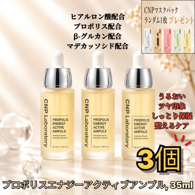 プロポリスエナジーアクティブアンプル, 35ml/3個