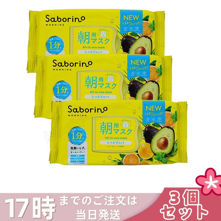 【3個セット】サボリーノ シートマスク 大容量 サボリーノ 目ざまシート N 32枚 BCLカンパニー Saborino 朝用マスク フェイスマスク パック しっとり