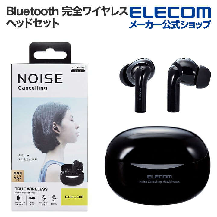 完全ワイヤレス Bluetooth ヘッドホン イヤホン アクティブノイズキャンセリング ワイヤレス デジタル耳せんモード TWS15シリーズ AAC対応 ブラック