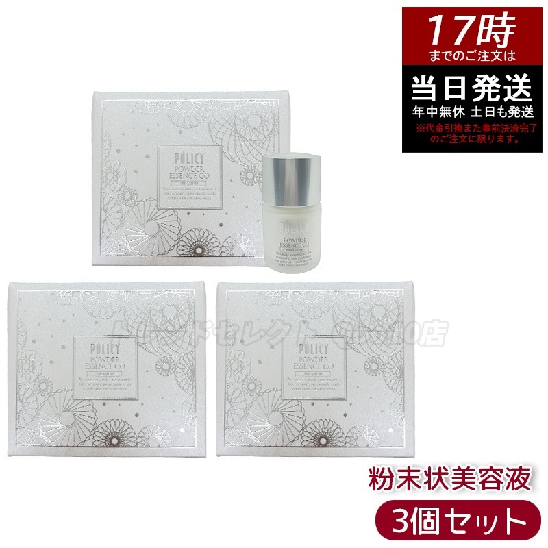 【3個セット】ポリシー化粧品 パウダーエッセンスCO PREMIUM 5g 高濃度ビタミンC誘導体 透明感アップ 毛穴ケア 日本製