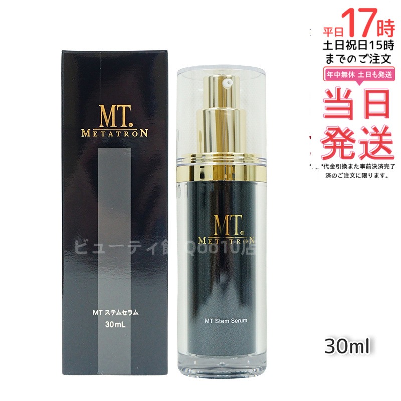 MT ステムセラム 30ml 幹細胞アプローチで肌の乾燥・ごわつきを根本ケア