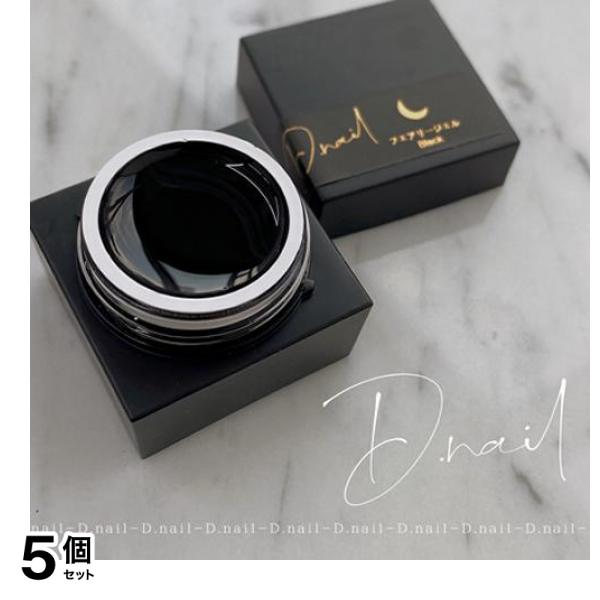 D.nail(ディーネイル) フェアリージェル ブラック 5g 5個セット 7,191円