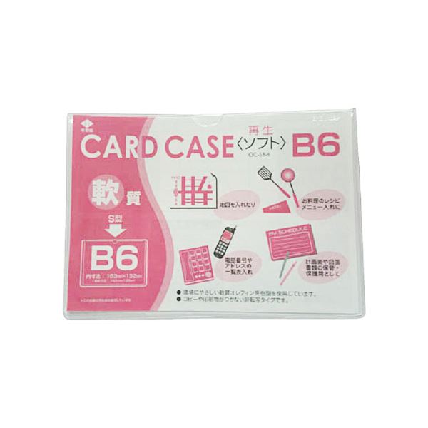 (まとめ) 小野由 軟質カードケース(B6)OC-SB-6 1枚 (×100セット)