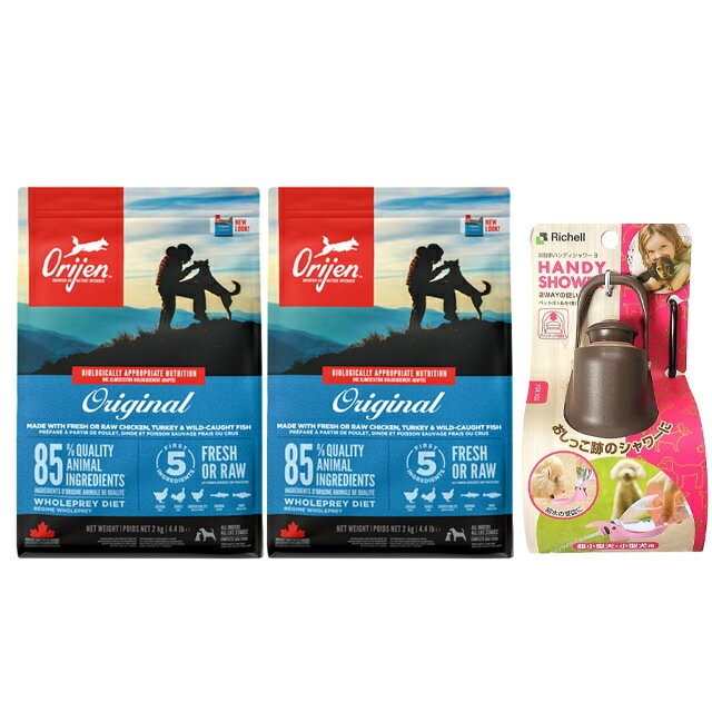 【正規品】オリジン オリジナル 2kg 2個セット 【プレゼント お散歩ハンディシャワー Ｓサイズ ダークブラウン付】