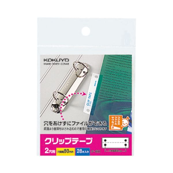 (まとめ) コクヨ クリップテープ 2穴用 穴ピッチ80mm タ-60N 1パック(28片：2片×14シート) (×30セット)