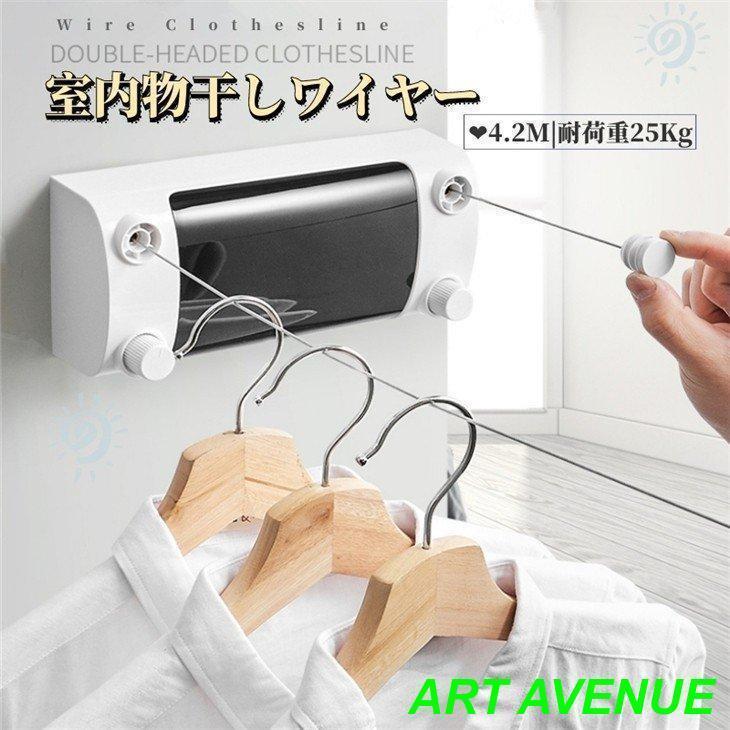 室内物干しワイヤー ２本ワイヤーの物干しロープ 洗濯物干し 部屋物干し 布団干し 乾燥ラック 洗濯物ハンガー 室内物干し竿 ステンレス 省スペース 梅雨対策