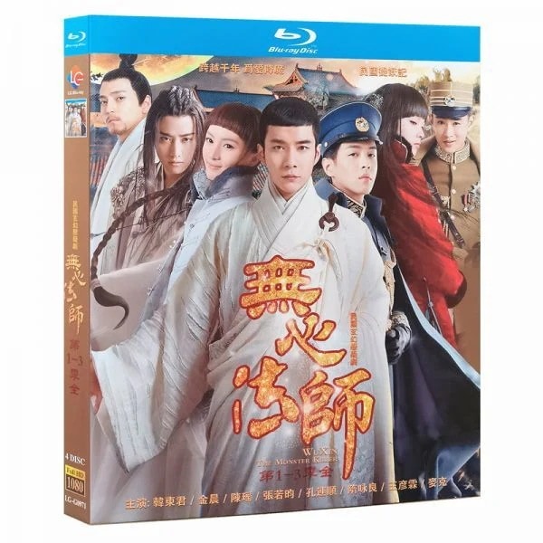中国ドラマ 陰陽法師－無心－ 無心法師 The Monster Killer　シリーズ1-3　ブルーレイ Blu-ray　全話 中国盤 5,307円