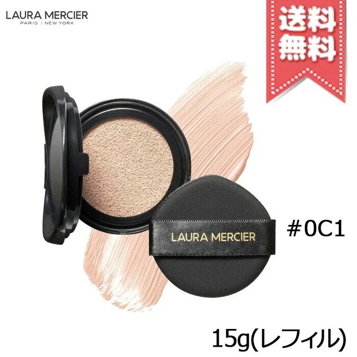 【送料無料】Laura Mercier ローラメルシエ フローレス ルミエール ラディアンス パーフェクティング クッション #0C1 SPF50/PA++++ 15g レフィル