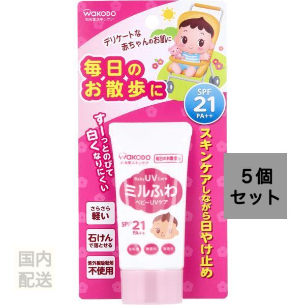 和光堂 ミルふわベビーUVケア 毎日のお散歩用 SPF21 30g x10個セット
