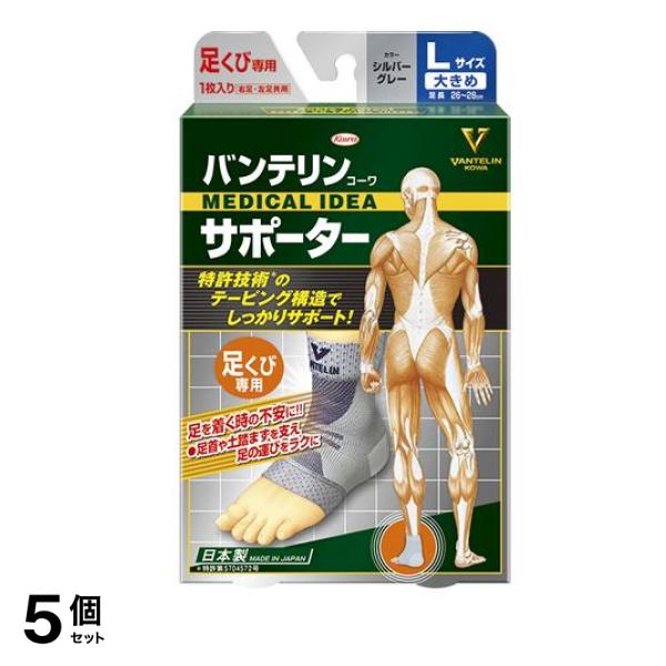 バンテリンコーワサポーター 足くび専用 大きめLサイズ 1枚入 (シルバーグレー) 5個セット