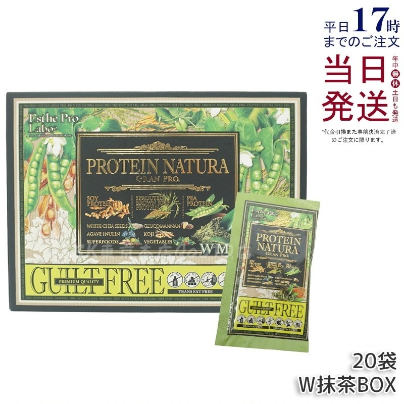 エステプロラボ プロテインナチュラ グランプロ W抹茶 20袋 BOX