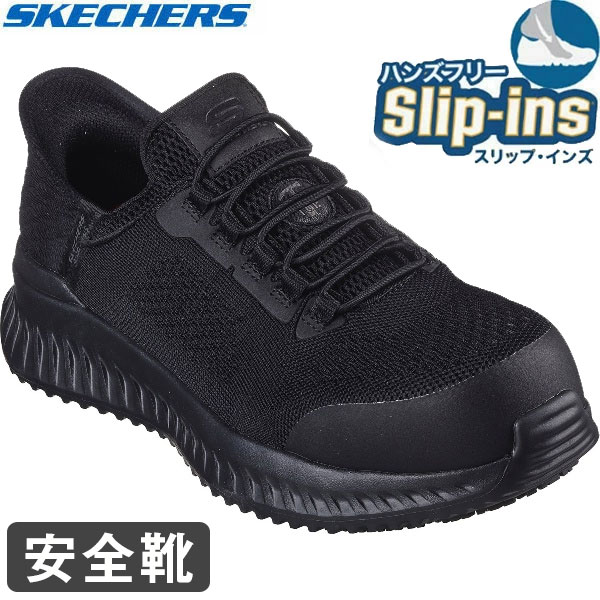 Skechers スケッチャーズ 安全靴 作業靴 ワーキング 耐滑 TILIDO-FLETCHIT シューズ 200206W-BLK メンズ