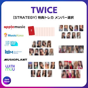 twice 特典トレカ