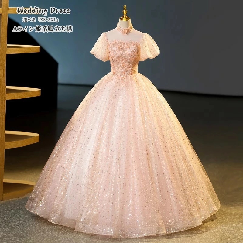 お急ぎくださいウエディングドレス エレガント ピンク 立ち襟 パーティードレス Long dress イブイングドレス結婚式「XS~3XL」演奏会 発表会 ロングドレス 大きいサイズ カラードレス お