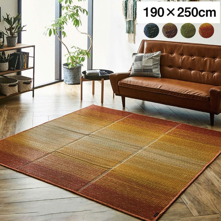 ラグ い草 小林製薬 持続性抗菌剤 約190×250cm KOBA-GUARD 制菌 抗菌防臭 滑り止め 不織布 グラデーション オレンジ グリーン ブルー ブラウン 夏