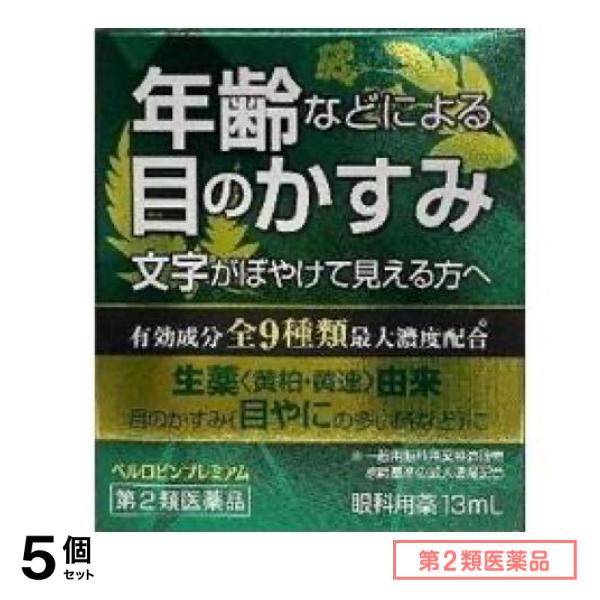 第２類医薬品 ベルロビンプレミアム 13mL 5個セット