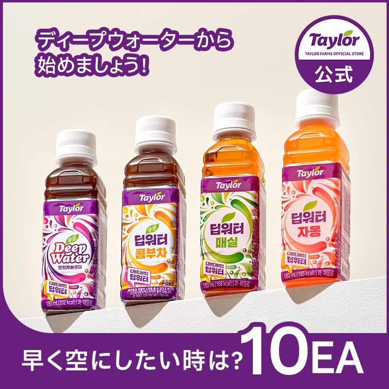 Qoo10] TAYLOR [公式][宅配無料]ディープウォーター(