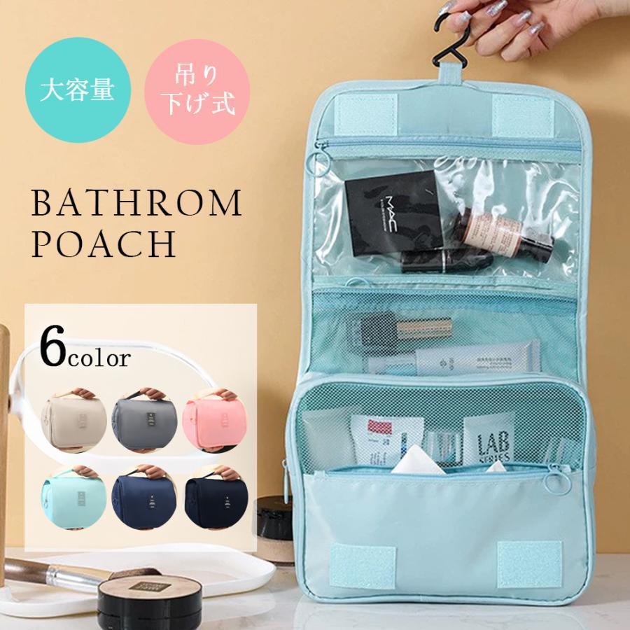 トラベルポーチ 吊り下げ 壁掛け 旅行 収納 大容量 トラベル 洗面 洗面用具 バス 洗面用具 フック ハンガー 立てる収納 かわいい おしゃれ 化粧ポーチ