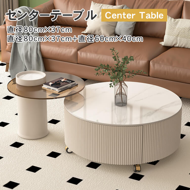 センタテーブル ガラス 丸テーブル 単品 2個セット 丸 引出し 収納 リビングテーブル センターテーブル ホワイト 直径60cm 高さ40cm 直径80cm 高さ37cm 北欧 ブラウン リビング用 98,082円