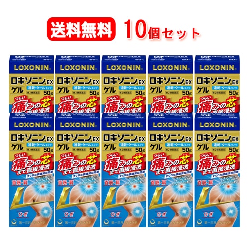 【第2類医薬品】【10個セット！送料無料！】【第一三共ヘルスケア】大容量 ロキソニン EX ゲル 50gｘ10