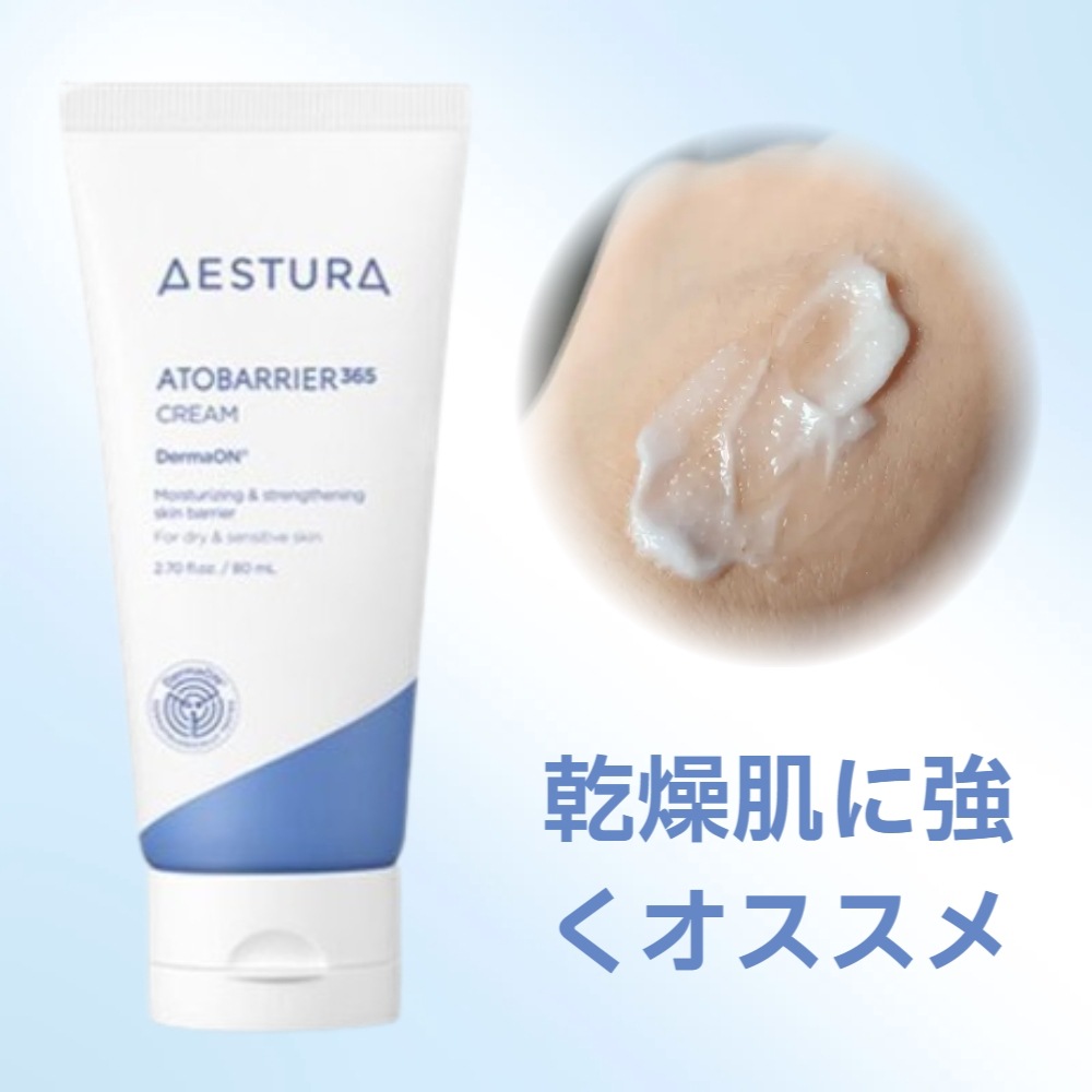 アエストラ アトベリア365 クリーム 80ml