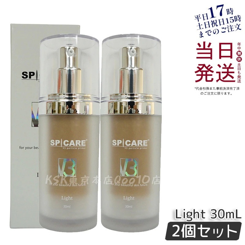 【2個セット】 正規品 スピケア V3 パーティクルプライマー Light ライト 30ml SPICARE 化粧下地 保湿 韓国コスメ