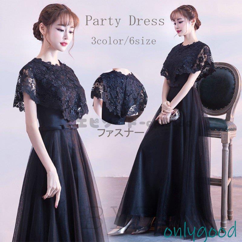 結婚式 ワンピース パーティードレス 二次会 レース ロングドレス 披露宴 お呼ばれ ピアノ 大人 20代 30代 40代 50代 5,266円