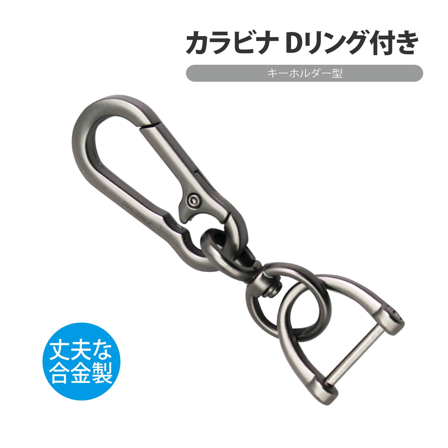 Qoo10] カラビナ Dリング キーホルダー キーリ