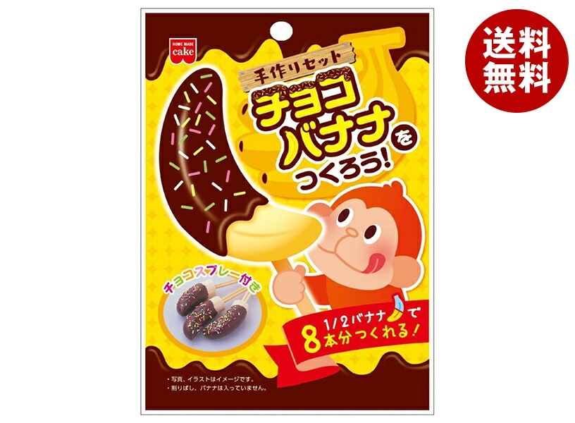 共立食品 チョコバナナをつくろう! 78g*10個入*(2ケース)