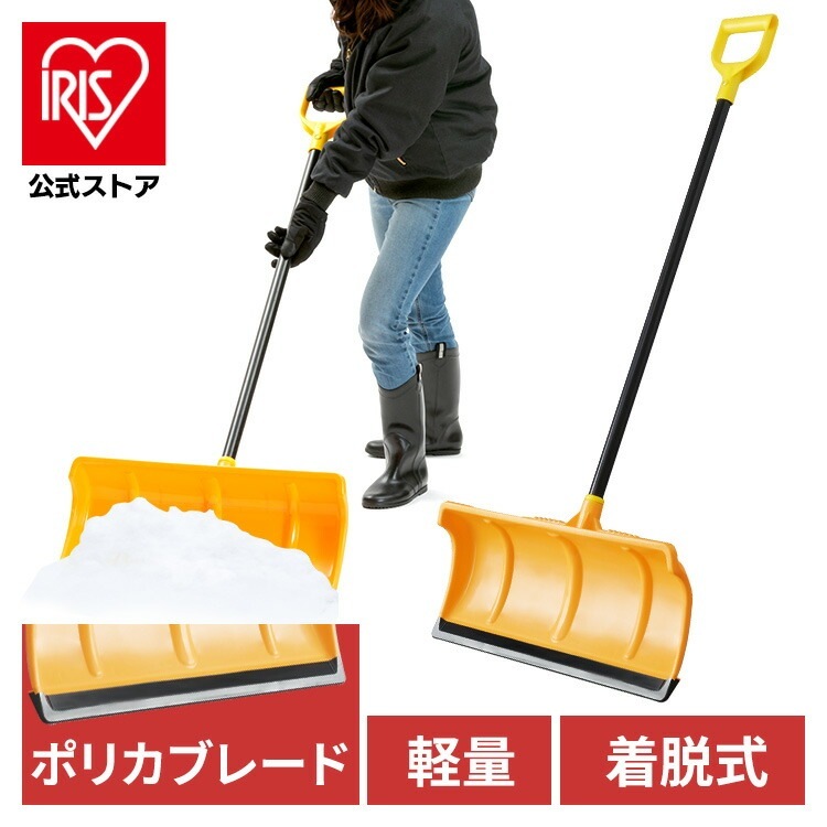 【公式】 雪かき 道具 除雪 プッシャー スコップ 着脱式 ポリカブレード付き セット オレンジ／ブラック 用品 スコップ シャベル 軽量 雪おろし メガ割