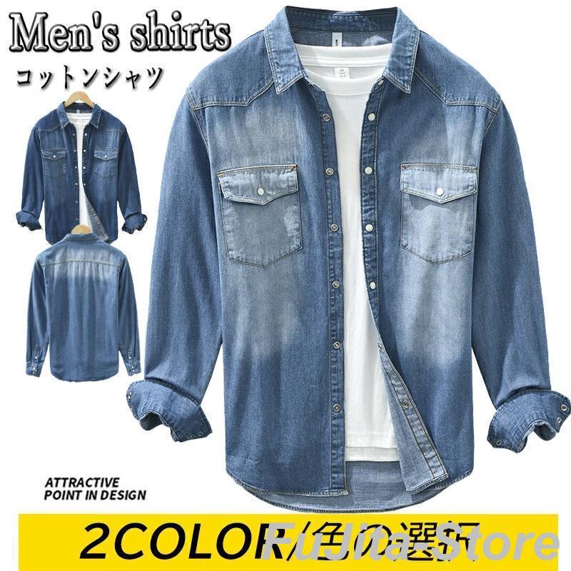 即纳 新作入荷デニムシャツ シャツ メンズ 綿100% 長袖シャツ メンズ シャツ カジュアルシャツ ボタンダウンシャツツ ビジネス シャツ スリム オフィス カジュアル トップス