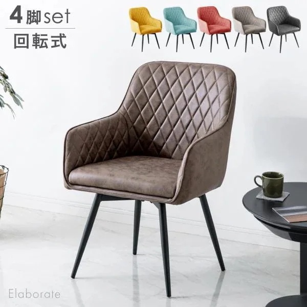 ダイニングチェア 4脚セット 回転式 肘付き 回転 肘付 座面高45cm スチール 回転式 ダイニングチェア デスクチェア キャスターなし チェアー 回転チェア
