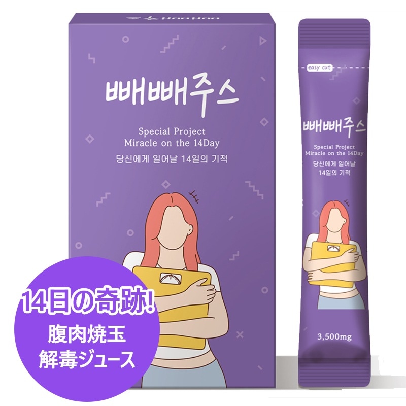 韓国人気！14日の奇跡！解毒ジュース[Labonnevoie] クレンズペペジュースだイヤットドリンク クレンズドリンク 便秘予防