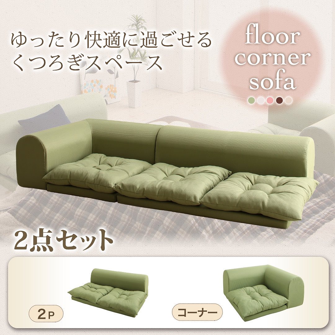 フロアコーナーソファ [yuffy]ユフィ ソファ2点セット 2Pサイズ+コーナー ブラウン